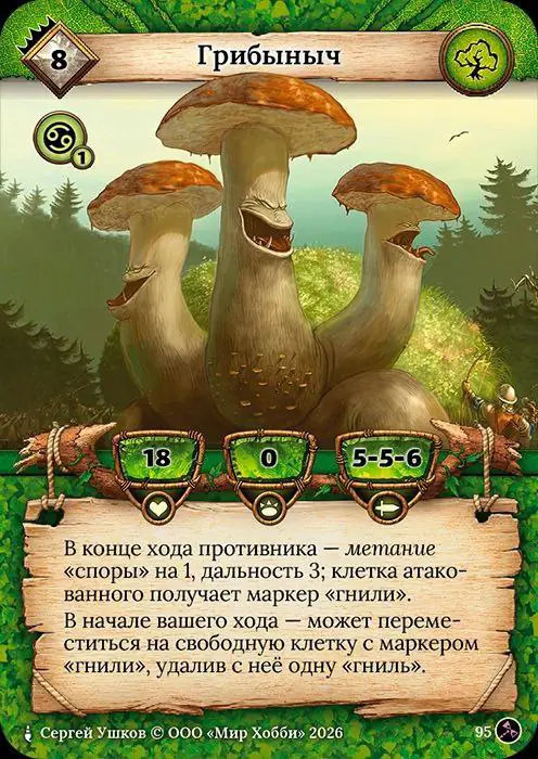 Грибыныч